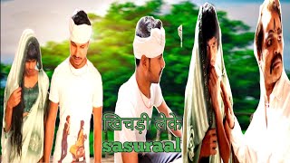 sasural me खिचड़ी लेके  2024 new comedy video  zamania के देसी कलाकर [upl. by Aronas]