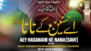 12 Rabi Ul Awal New Naat 2024  Ay Hasnain ke Nana  Sadaf Hussain Punjwani  Naat 2024 [upl. by Terri]