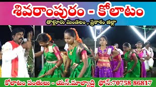 Sivarampuram kolatam 1kolatam danceVema Venkat [upl. by Kingsley616]