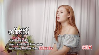 Karen song Eh Blute Htoo Ta Eh Poe Official Music Video [upl. by Eyram452]