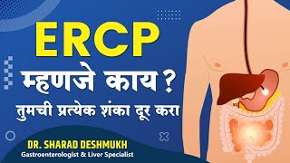 ERCP म्हणजे काय तुमची प्रत्येक शंका दूर करा  ERCP Test amp Doubts  Dr Sharad Deshmukh ercptest [upl. by Nikoletta]