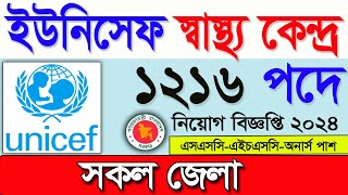 ইউনিসেফ শিশু স্বাস্থ্য কেন্দ্র নিয়োগ ২০২৪। স্বাস্থ্য কেন্দ্র নিয়োগ ২০২৪। job circular 2024  bd job [upl. by Cirnek]