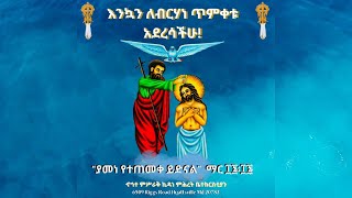 የከተራ በዓል አከባበር በኆኀተ ምስራቅ  ጥር ፲ ፳፻፲፮ ዓም [upl. by Mccready]