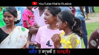 সাঁতুরিয়া প্রোগ্রাম ভিডিও ২০২৪ Sanam  Singer Ananta Rana  New Santali Fansan Song 2024 [upl. by Eduam206]