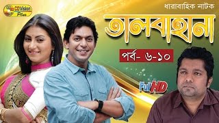 Talbahana Episode 06  10  Dharabahik Natok  Chanchal Chowdhury Shoshi Amirul  CD Vision [upl. by Natsrik603]