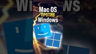 Mac OS лучше Windows Яблочный маньяк против техноКухни [upl. by Hallee]