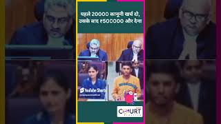 पहले 20000 कानूनी खर्च दो उसके बाद ₹500000 और देना news civiljudge federalcourt latestnews ai [upl. by Anitsud]