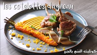 CÔTELETTE DAGNEAU AUX CAROTTES كوتليت بطريقة سهلة و رائعة [upl. by Sontich]