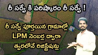 Land Registrations in Resurvey Completed Villages  AP Re Survey [upl. by Yenoh]