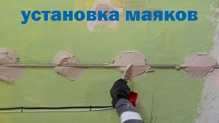 БЫСТРАЯ Установка МАЯКОВ  FAST installation of lighthouses [upl. by Barna]