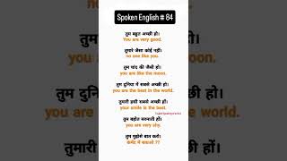 रोज बोले जाने वाले अंग्रेजी वाक्य english speaking practice short [upl. by Alesiram]