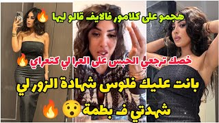 جواب كلامور كان صادم و بالقانون🔥خلاتهم اندمو على النهار لي تولدو فيه 😯 بزاف ديال الحقائق لأول مرة🔥😯 [upl. by Marelda832]