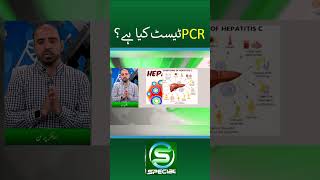 What is PCR test  Health Special [upl. by Perot]