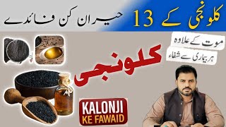 Mout Ke Alawa Har Bimari Say Shifa  Kalonji Benefits  Kalonji Ke Fayde in UrduHindiDr Wasim [upl. by Robbyn97]