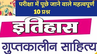 गुप्त साम्राज्य से संबंधित महत्वपूर्ण प्रश्न  Gupta Kal important questions [upl. by Nnaesor279]