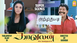 Ladies Hostelக்குள் நுழைந்த வைகை புயல்  Kaavalan Full Movie  Vijay  Asin  Mithra  Vadivelu [upl. by Reste]