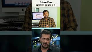 salman khan की Video का सच यह है  salmankhan lawrencebishnoi babasiddiqui [upl. by Nilyam]