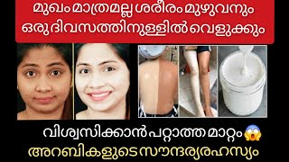 ഒരു ദിവസത്തിനുള്ളിൽ മുഖം മാത്രമല്ല ശരീരംമുഴുവനും വെളുപ്പിക്കാം ഞെട്ടും ഉറപ്പാണ് skinwhitening [upl. by Hesper]