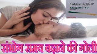 Megalis 20mg tablet  Tadalafil tablet uses in Hindi  megalis 10mg  Tadalafil 20mg review in hindi [upl. by Atiuqat]