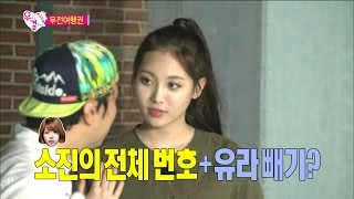 【TVPP】YuraGirls Day  Deal in Sojin’s Phone Number 소진 전화번호로 딜 제시하는 유라  We Got Married [upl. by Adnik]