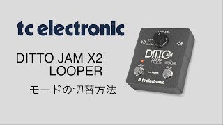 tc electronicDITTO JAM X2 LOOPER LOOPモードの切替方法 [upl. by Mayor]