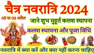 चैत्र नवरात्रि 2024 कब से शुरू शुभमुहूर्त पूजाविधि chaitra navratri 2024 kab se shuru muhurat [upl. by Lower]