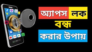 How to Disable App Lock in Android Mobile  Apps Lock বন্ধ করার নিয়ম [upl. by Yliram]