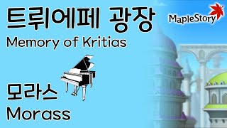 트뤼에페 광장 모라스Memory of Kritias Morass  메이플스토리 피아노Maplestory Piano Cover [upl. by Tuchman]