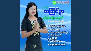 Htoo Myat Yadanar Myat Ngar Hpyar [upl. by Aileve836]