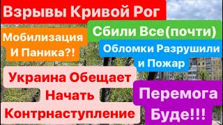 Днепр🔥Взрывы Кривой Рог🔥Падение Обломков🔥Контрнаступление🔥Мобилизация🔥Страшно🔥Днепр 12 апреля 2024 г [upl. by Attenol654]