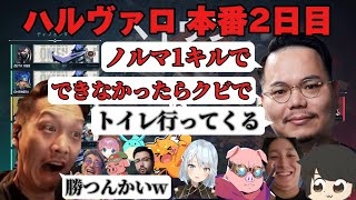 【わいわい 切り抜き】ハルヴァロ 本番2日目 ダイスでエージェントをピックし試合に勝つチームこく兄 [upl. by Christy]