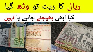 Pakistan Open Market Riyal Rate  Saudi Riyal Rate in PKR  Today Riyal Rate in PKR Rupees [upl. by Uriia]