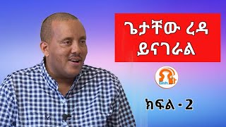 Exclusive Interview with Getachew Reda Part 2 10202019 [upl. by Chemash]