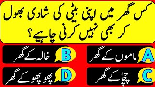 Islamic quiz Islamic question answer in urdu Important Islamic Questions Answers best Paheliyan [upl. by Ahsiret]