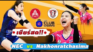 Nakhonratchasima vs NEC Red Rockets  Club 𝐀𝐬𝐢𝐚𝐧 𝐖𝐨𝐦𝐞𝐧𝐬 𝐂𝐥𝐮𝐛 𝐕𝐨𝐥𝐥𝐞𝐲𝐛𝐚𝐥𝐥 [upl. by Elletsirhc]