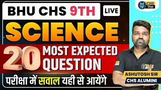 CHS 9th Science Top 20 MCQ  5  CHS 9th Most Expected MCQ  CHS PYQs  BHU CHS 9th Entrance Exam [upl. by Stutsman494]