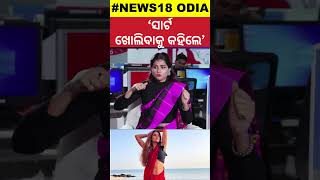 Actress Suryamayee Mohapatra  ସିଧା କହିଲେ ସୂର୍ଯ୍ୟମୟୀ  News Desk Interview Ollywood Odia News [upl. by Ludovick]