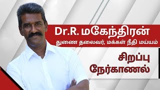 Dr Mahendran discusses about his role vision and roadmap for Maiam in an exclusive to SimpliCity [upl. by Assirim798]