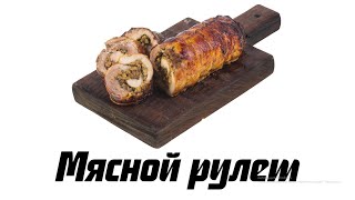 Мясной рулет [upl. by Tarkany]