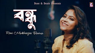 BONDHU বন্ধু I Bengali Modern Song I Pujor Gaan 2024 I Rini Mukherjee Barua I Samrat Bose [upl. by Richy]