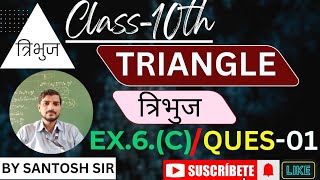 Triangleत्रिभुज  Ques01 Exercise6C  Class10th trending viralvideo [upl. by Miran]