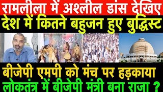 रामलीला के नाम पर रासलीलाSHAMBHU ON TODAYS BIG NEWS ON FESTIVAL [upl. by Grosz]