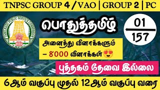 🌋பொதுத்தமிழ் 8000 வினாக்கள்  6th to 12th  🔥TNPSC 20242025  Group 4  VAO  Group 21  PCampSI [upl. by Adniralc499]