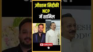 Zeeshan Siddiqui Ditches Congress Joins NCP Ajit Pawar Faction  Big Blow to Congress [upl. by Kirchner120]