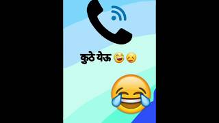 कुठे येऊ  KUTHE YEU  marathi funny Call Recording 😂 [upl. by Richter194]