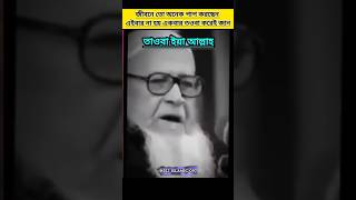 গোনা তো অনেক করেছেন একবার তওবা করে নিন islamicstatus youtubeshorts touba islamic dua dubai [upl. by Broderic578]