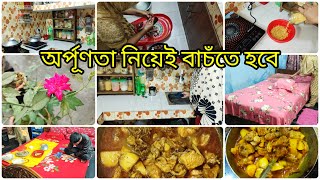 সব ইচ্ছে কি আর পূর্ণ হয় মাঝে মাঝে অপূর্ণতা নিয়ে বাঁচতে হয়। mydailyworkingvlog [upl. by Vijnas749]