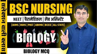 BIOLOGY CHAPTER WISE MCQ FOR BSC NURSING  PARAMEDICAL  BSC NURSING PYQ SOLUTION  BY VIJAY SIR [upl. by Atteuqram]