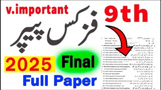 9th Class Physics Guess paper 2025  PHYSICS 9th class Paper 2025  9th class ka Paper 2025 [upl. by Juta]