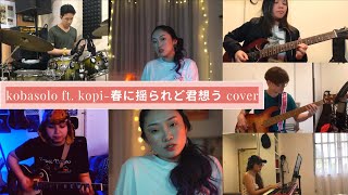 Kobasolo ft Kopi quot春に揺られどきみ思うharu ni yuraredo kimi omou Swayed in Spring Reminiscencequot Cover [upl. by Ahsuoj]